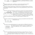 Иллюстрация №1: Метрология решение задач 8-ми задач (Контрольные работы, Решение задач - Метрология).